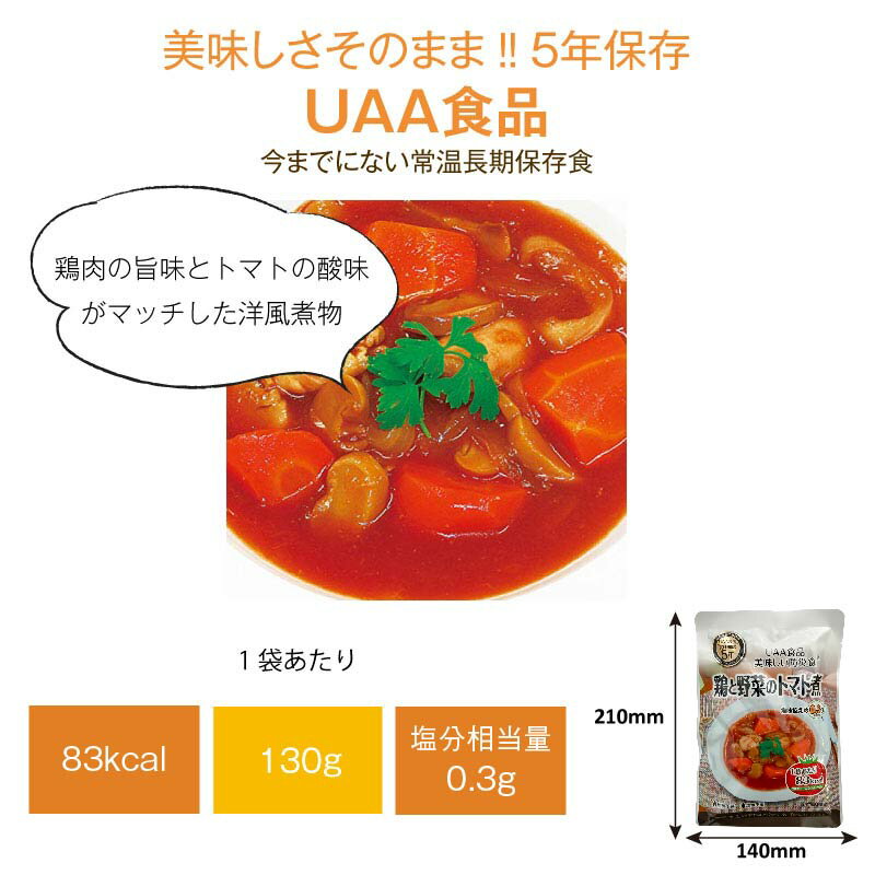 5年保存 非常食 おかず UAA食品 美味しい...の紹介画像2