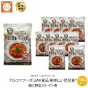 5年保存 非常食 おかず UAA食品 美味しい防災食カロリーコントロール 鶏と野菜のトマト煮 10袋セット