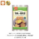 5年保存 非常食 おかず UAA食品 美味しい防災食 さつま芋のレモン煮 アレルギー対応食 1袋