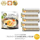 5年保存 非常食 おかず UAA食品 美味しい防災食 ホワイ...