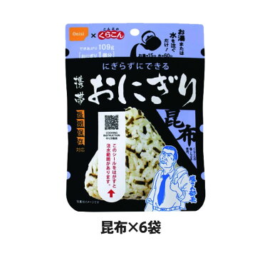 5年保存 非常食 尾西食品 アルファ米 携帯おにぎり アレルギー対応セット わかめ 昆布 ご飯 ごはん 保存食 12袋セット