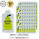 5年保存 非常食 ライフストック 世界初 LIFESTOCKエナジータイプ ペア—味 洋梨 100g ゼリー 80袋セット