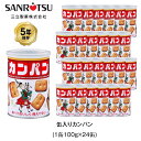 ＼クーポン配布中・2024/3/27 01:59迄／ 5年保存 非常食 三立製菓 缶入 カンパン お菓子 ビスケット 24缶セット 保存缶