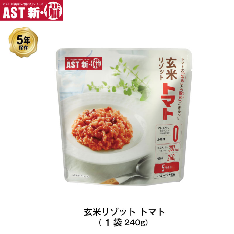 5年保存 非常食 AST 新・備 玄米リゾ