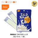 楽天防災のGIOS SHOP 楽天市場店5年保存 非常食 尾西食品 ミルクスティック 48g お菓子 1袋セット 8本入