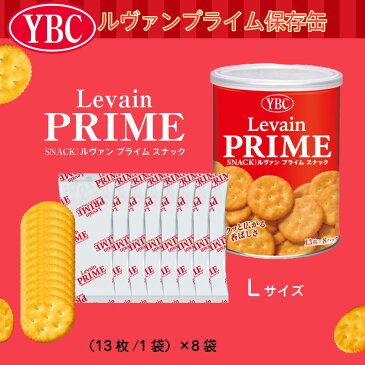 5年保存 非常食 ヤマザキビスケット ルヴァン プライムスナック L 保存缶 お菓子 48缶セット 計4992枚