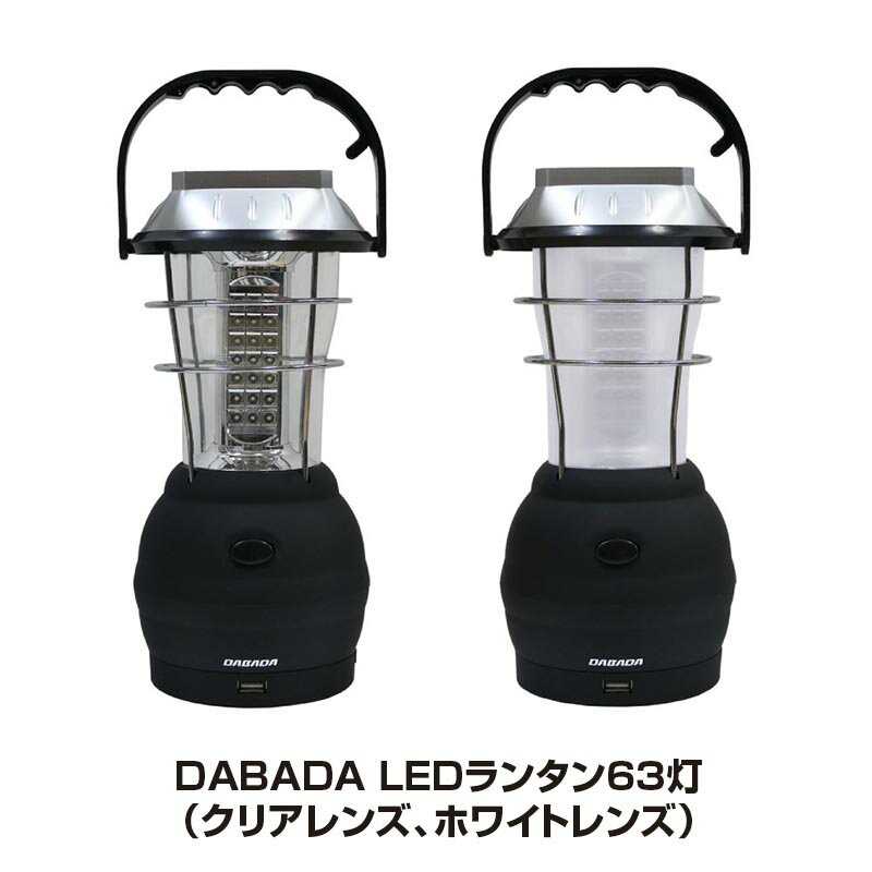 DABADA ダバダ LED ランタン 63灯 USB