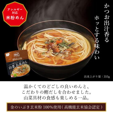 3年保存 非常食 麺 尾西食品 山菜玄米めん 金のいぶき使用 10袋セット