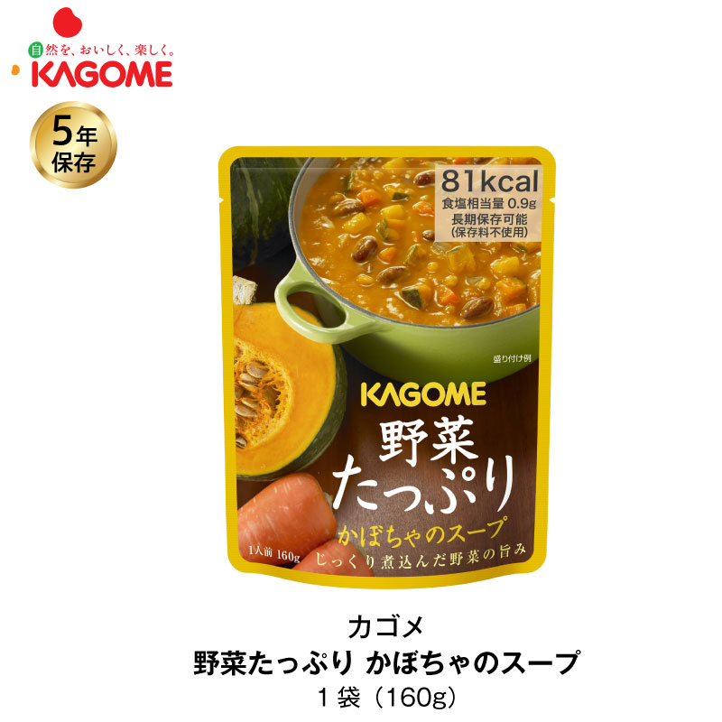 楽天防災のGIOS SHOP 楽天市場店5年保存 非常食 カゴメ 野菜たっぷりかぼちゃのスープ 1袋/160g