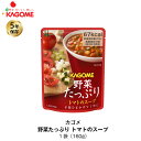楽天防災のGIOS SHOP 楽天市場店5年保存 非常食 カゴメ 野菜たっぷりトマトのスープ 1袋/160g