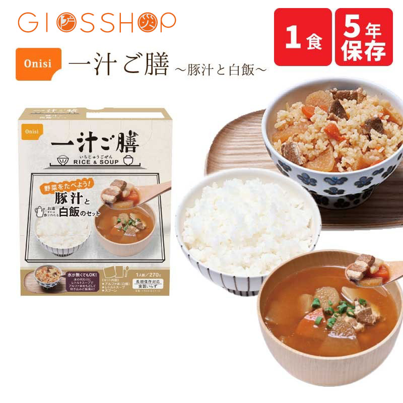 尾西食品 一汁ご膳 豚汁と白飯 1食 セット 非常食のサムネイル