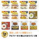 5年保存 非常食セット 尾西食品 人気12種類セット ごはん パン