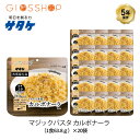 ＼4月25日限定 全品P3倍／ 5年保存 非常食 サタケ マジックパスタ カルボナーラ 麺 パスタ 20袋セット