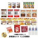 5年保存 非常食セット 3日分 18種類 24品 防災士監修 カロリー計算済 3日分