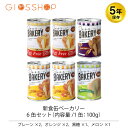 5年保存 非常食 セット 缶入りパン アスト 新食缶ベーカリー Egg Free プレーン オレンジ 黒糖 メロン 6缶セット