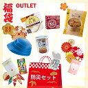 \ブラックフライデー・最大10倍ポイント/ \数量限定 お値段以上/ お買い得 BOX: 非常食セット 感染症対策 防災グッズ 訳あり フードロス削減 詰め合わ...