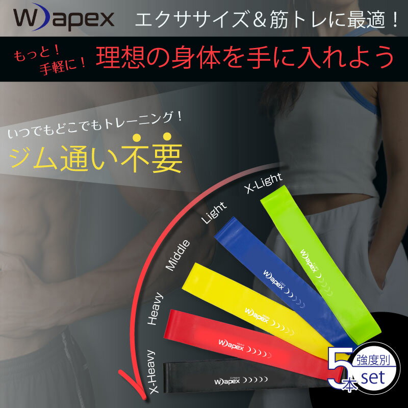 Wapex ゴムバンド トレーニング トレーニングチューブ トレーニング ゴム ヨガバンド ヨガゴム インナーマッスル 2