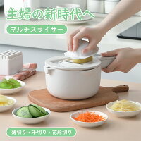 スライサー 野菜調理器 千切り 野菜スライサー 薄切り器 細千切り器 薄切り1.5mm 薄切り2.5mm 千切り2mm 千切り3mm 花形切り 安全ホルダー キッチン おしゃれ 人気 調理器具 スライサー セット 洗える 5枚刃 大容量 ギフト 野菜カッター