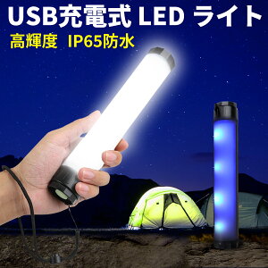 【6ヶ月安心保証】ledライト 充電式 USB 防水 磁石付 4段階調光 ストラップ付き 懐中電灯 LEDハンディライト 5200mAh モバイルバッテリー 大容量 軽量 応急ライト 蚊取り 予備ランプ 作業灯 テントライ マグネット コンパクト