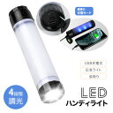 ledライト 充電式 USB 防水 4段階調光 ストラップ付き マグネット内蔵 懐中電灯 LEDハンディライト 2600mAh モバイルバッテリーとしても利用可能 大容量 軽量 応急ライト 蚊取り 予備ランプ テントライト LEDハンドライト LED作業灯