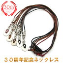 30周年記念ネックレス30thnk50 メンズ レディース