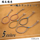 アンクレット 麻 麻糸 四つ編み ヘンプアンクレット an78 メンズ レディース