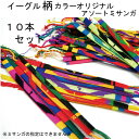 メール便可 イーグル柄カラーオリジナルミサンガ10本セット misangaメンズ レディース
