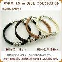 ジュエリー・アクセサリー(男性用)通販専門店ランキング26位 ブレスレット 牛革 丸ひも 2.5mm コンビブレスレット【RCP】 メンズ レディース 年末 年始 新春 ジュエリー・アクセサリー(男性用)通販専門店ランキング26位 ブレスレット 牛革 丸ひも 2.5mm コンビブレスレット【RCP】 メンズ レディース 年末 年始 新春