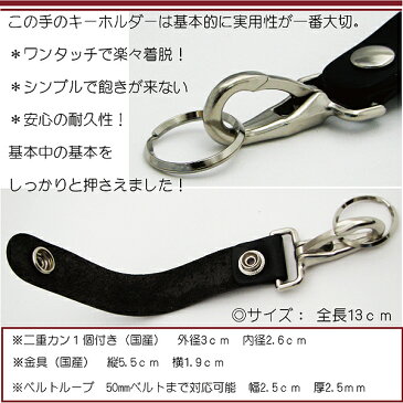 キーホルダー 牛革 ベルトループ付 日本製【RCP】 メンズ レディース