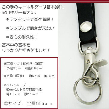 キーホルダー 牛革 ベルトループ付 日本製【RCP】 メンズ レディース バレンタイン