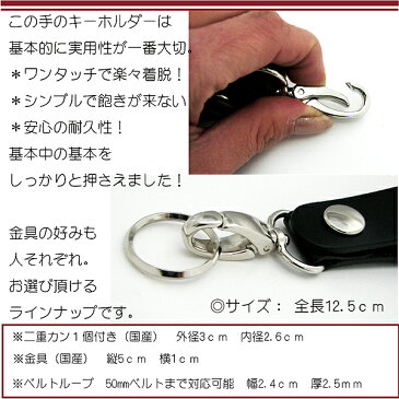 キーホルダー 牛革 ベルトループ付 日本製【RCP】 メンズ レディース バレンタイン