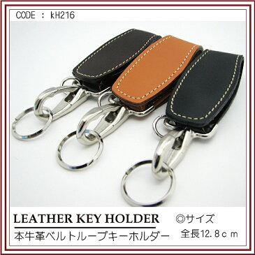 キーホルダー 牛革 ベルトループ 日本製【RCP】 メンズ レディース バレンタイン