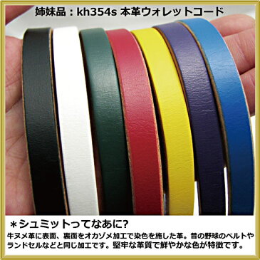 キーホルダー シュミットレザー 牛革 ベルトループ キーホルダー【RCP】 メンズ レディース バレンタイン