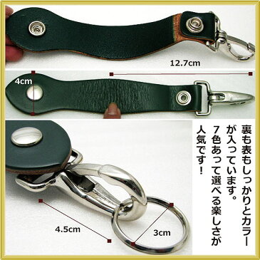 キーホルダー シュミットレザー 牛革 ベルトループ キーホルダー【RCP】 メンズ レディース バレンタイン