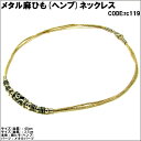 ネックレス メタル 麻ひも ヘンプネックレス メンズ レディース