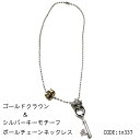 ネックレス ゴールド クラウン & シルバー キー モチーフ ボール チェーンネックレス メンズ レディース