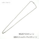 アクセサリー パーツ ネックレス メール便可 スチール甲丸平アズキネックレスチェーン ロジウムメッキ仕上げ 全長52cm 韓国製品 chain12 メンズ レデ...