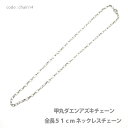 アクセサリー パーツ ネックレス メール便可 スチール甲丸ダエンアズキネックレスチェーン ロジウムメッキ仕上げ 全長51cm 韓国製品 chain14 メンズ ...