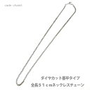 アクセサリー パーツ ネックレス メール便可 真鍮3mm幅喜平ダイヤカットネックレスチェーン ロジウムメッキ仕上げ 全長51cm 日本製品 chain5 メンズ...