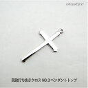 アクセサリー パーツ ペンダント 真鍮打ち抜き クロス NO.3 ペンダントトップ ニッケルメッキ仕上げ(真鍮合金)日本製品 メール便可(4)