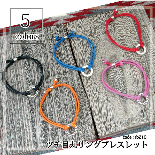 ブレスレット イタリア製 ツチ目 リング 国産 日本製 おすすめ プレゼント ギフト サイズ調整 rb210