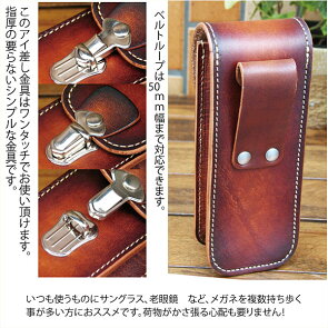 オリジナルレザーメガネケース