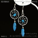 シルバー925デザインピアス ターコイズドリームキャッチャー メンズ レディース メール便可