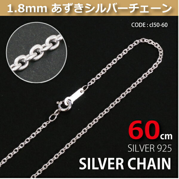 1.8mmСSILVER925cl50-60 ᡼ز