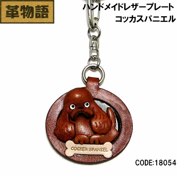 バンカクラフト【革物語】本革プレート コッカスパニエル18054 メンズ レディース
