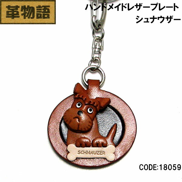 バンカクラフト【革物語】本革プレート シュナウザー18059 メンズ レディース