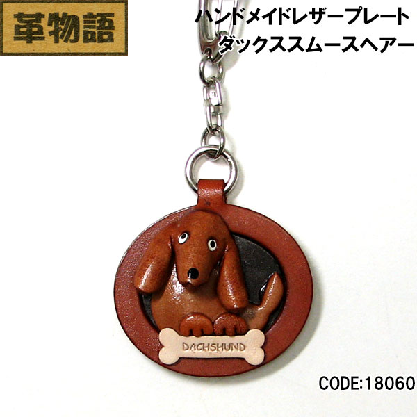 バンカクラフト【革物語】本革プレート ダックススムースヘアー18060 メンズ レディース