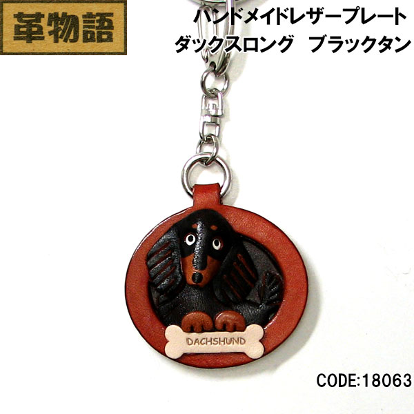 バンカクラフト【革物語】本革プレート ダックスロング ブラックタン18063 メンズ レディース