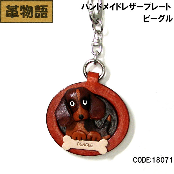 バンカクラフト【革物語】本革プレート ビーグル18071 メンズ レディース