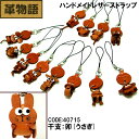 バンカクラフト革物語 本革ストラップ 干支:卯 メンズ レディース